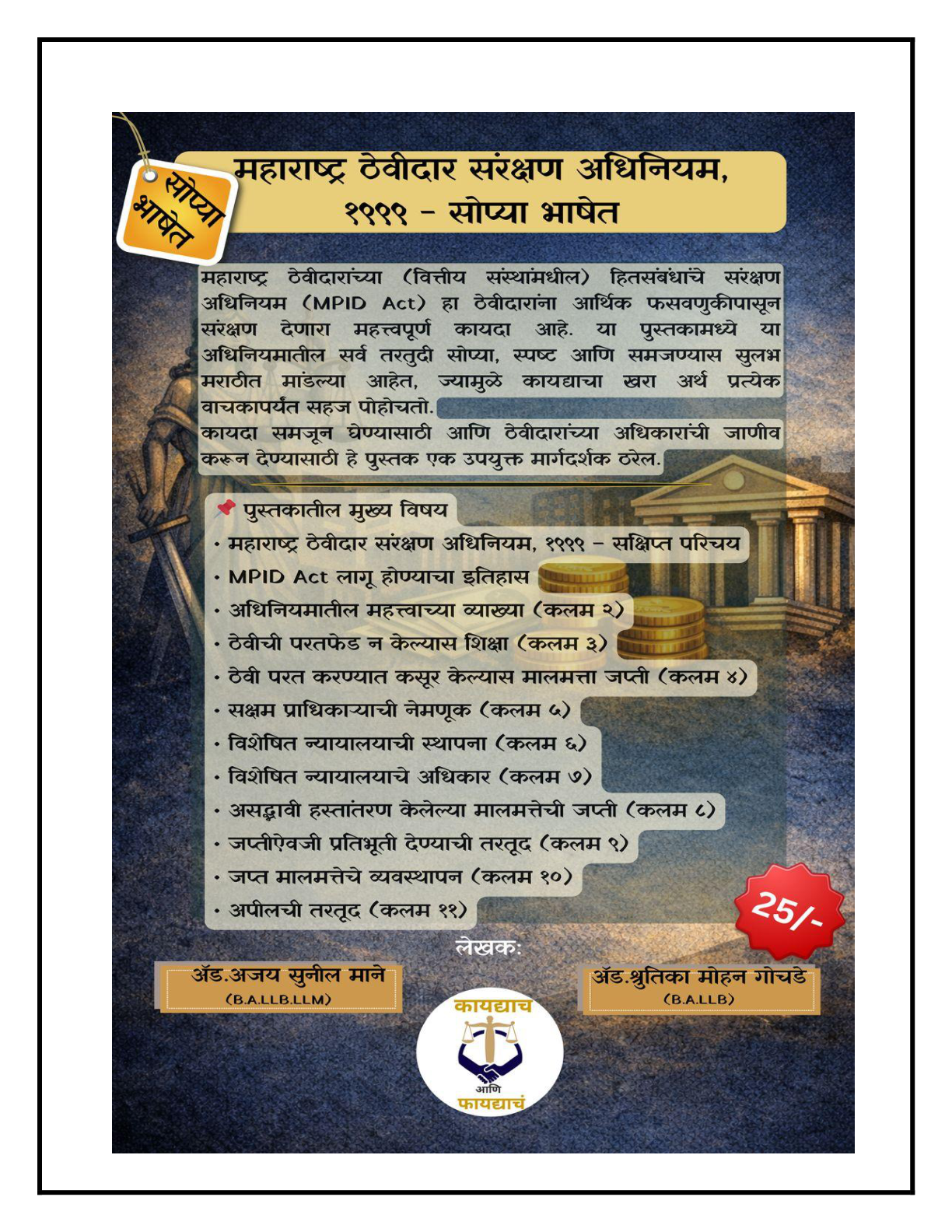 विवाह ते घटस्फोट: हक्कांची पूर्ण मार्गदर्शिका ( 3 Book Set)