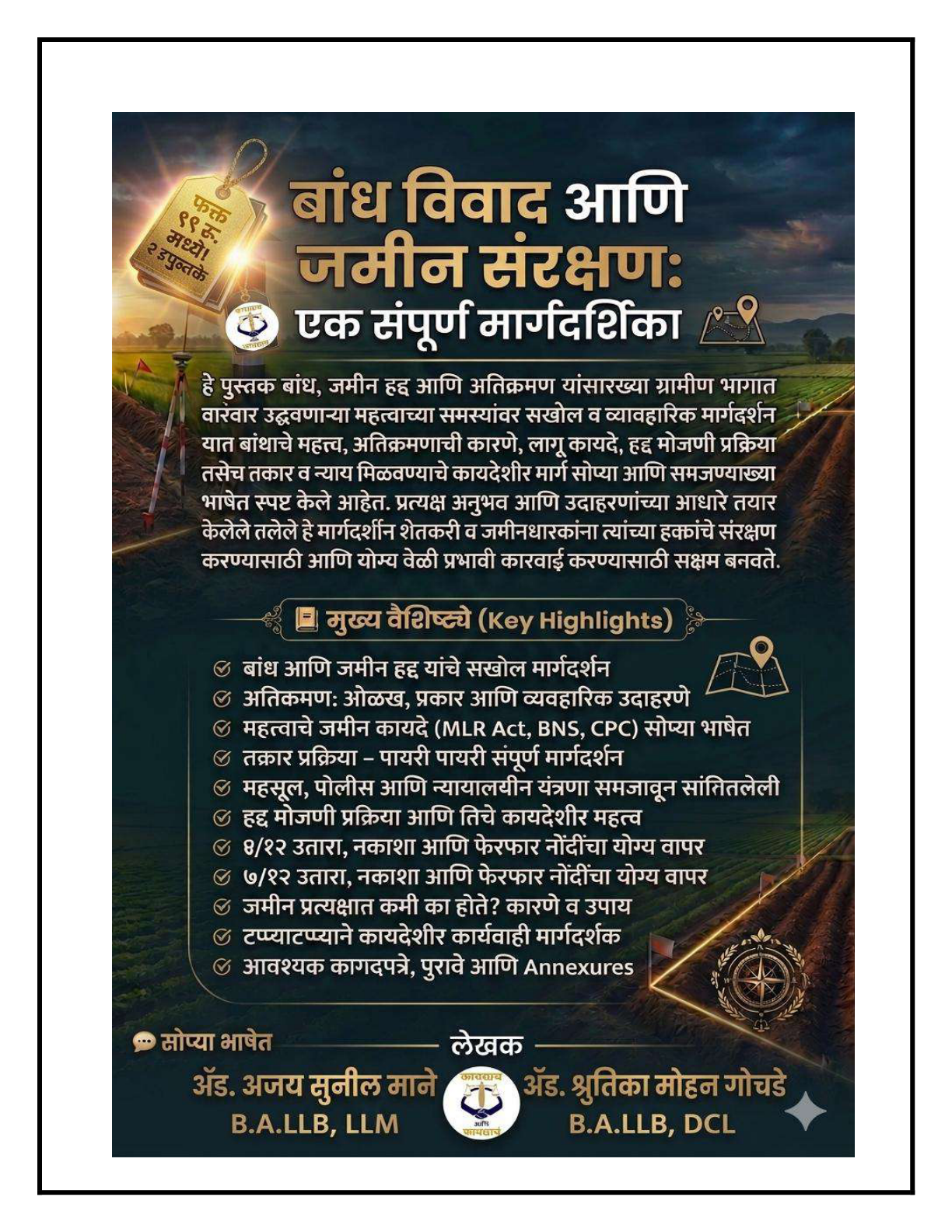 जमीन मोजणी: संपूर्ण कायदेशीर मार्गदर्शक