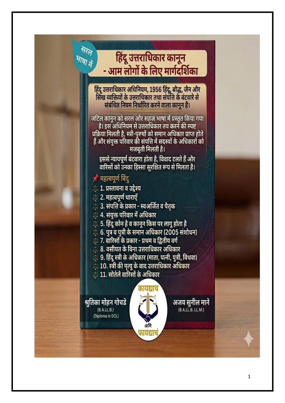 हिंदू उत्तराधिकार कानून: संपत्ति बंटवारा और ज़मीन विभाजन की सम्पूर्ण गाइड (सरल भाषा में)